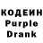 Кодеин Purple Drank Kadekar